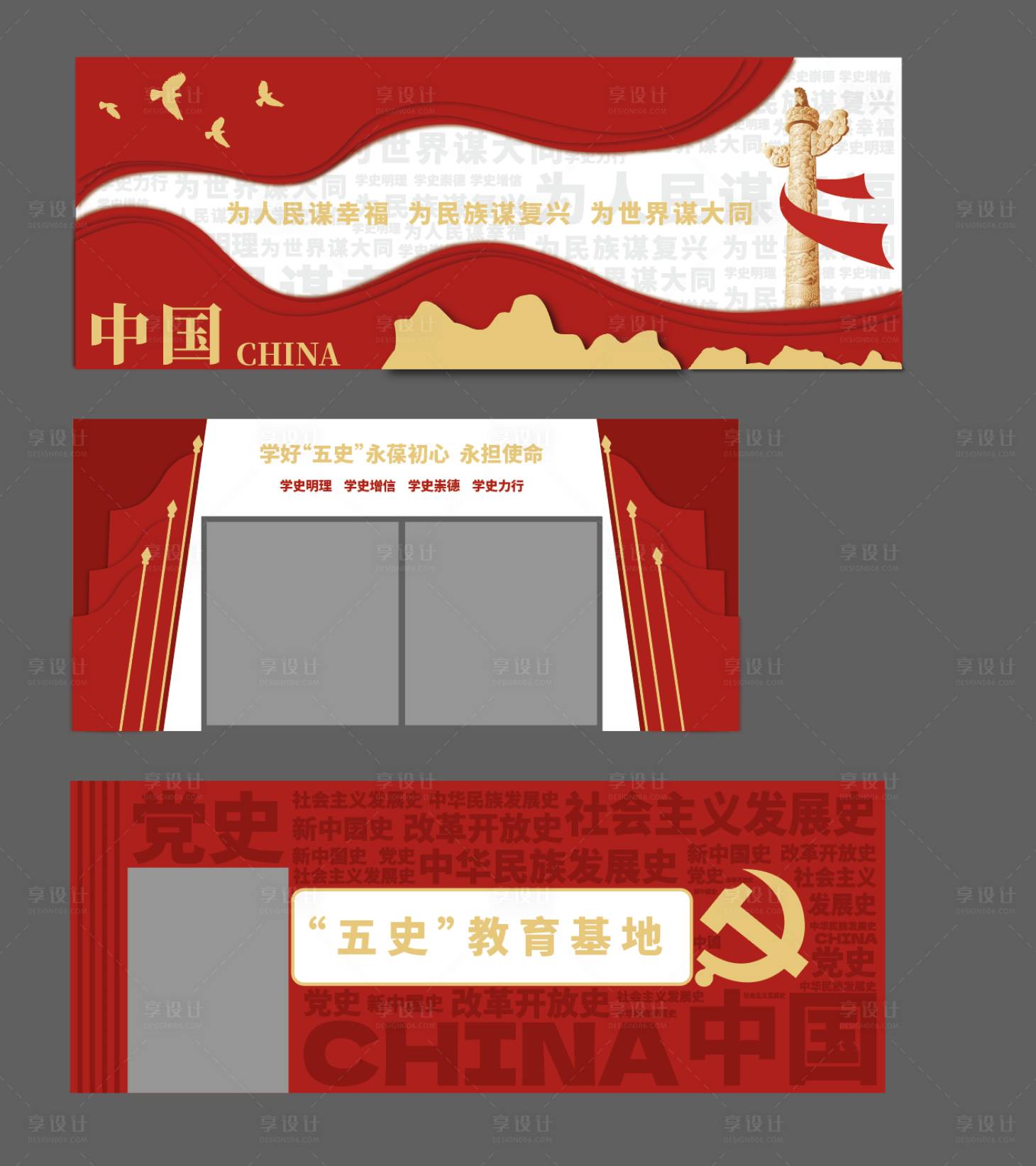 源文件下载【享设计】搜索编号：30280031260071051【红色党建文化墙五史教育】