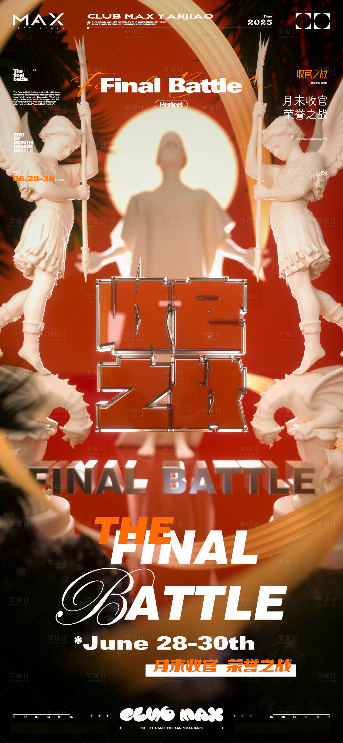 源文件下载【享设计】搜索编号：70360031582281578【酒吧收官之战海报】