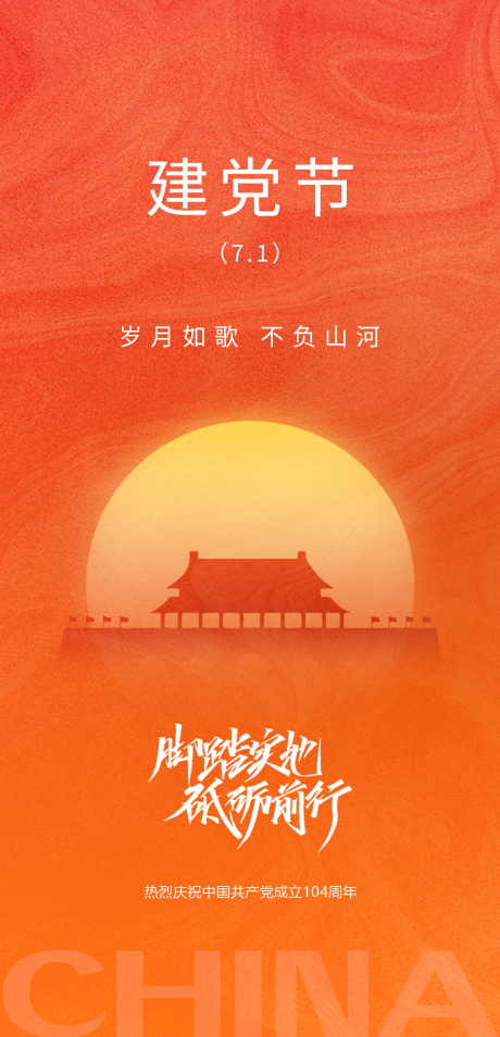 源文件下載【享設(shè)計(jì)】搜索編號(hào)：56950031522809046【建黨節(jié)簡(jiǎn)約海報(bào)】