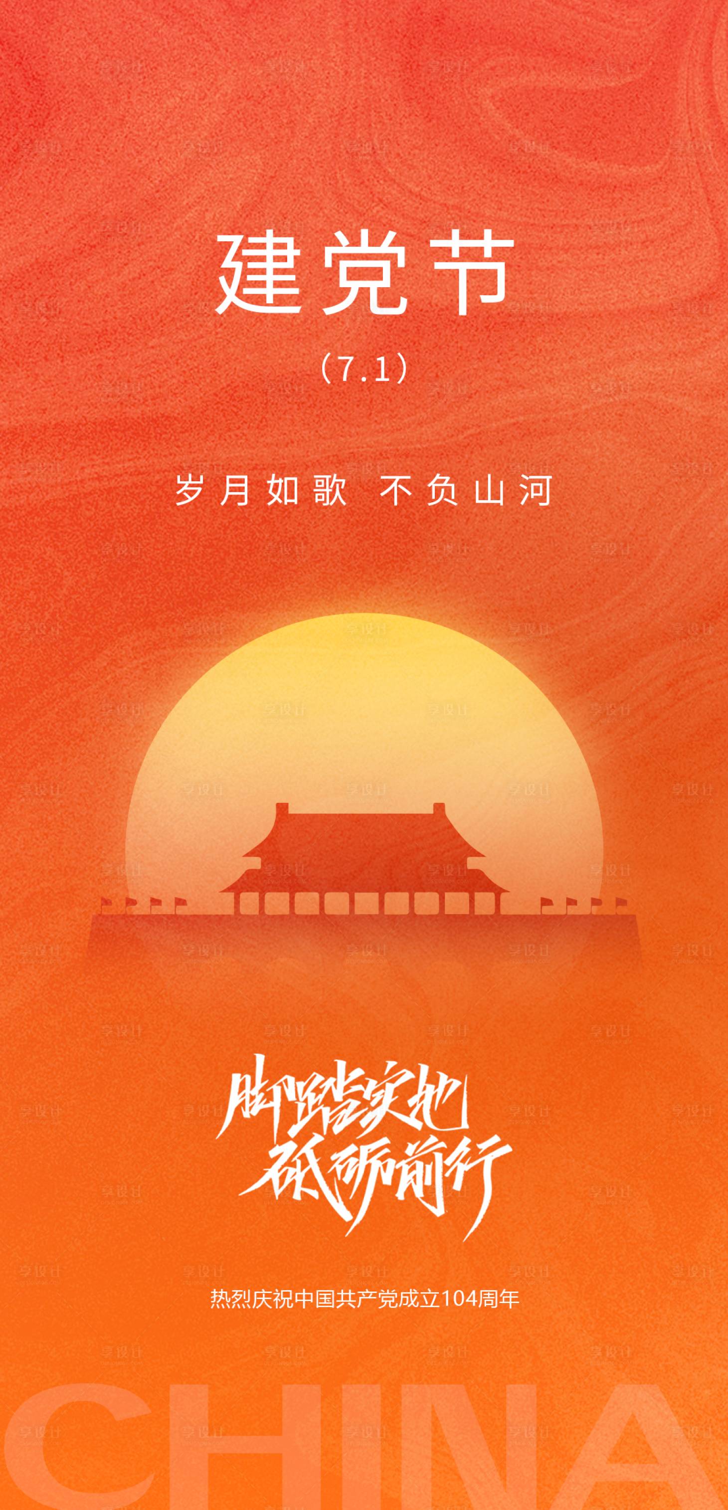 源文件下载【享设计】搜索编号：56950031522809046【建党节简约海报】