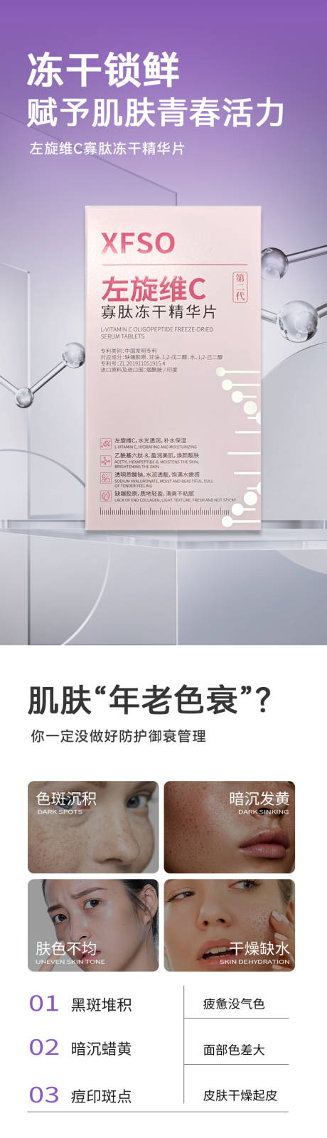 源文件下载【左旋维C冻干片电商详情页】编号：21390031333912529