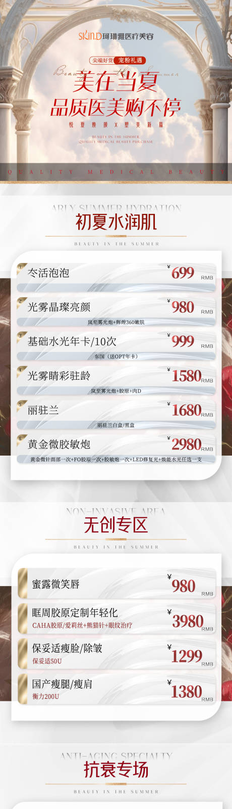源文件下載【醫(yī)美項目促銷活動系列海報】編號：16200031546388657