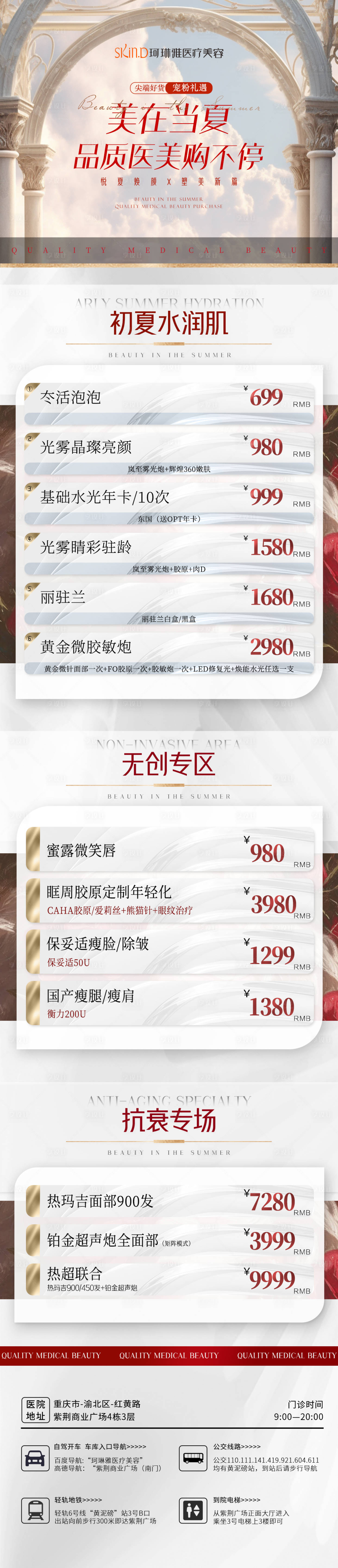源文件下載【醫美項目促銷活動系列海報】編號：16200031546388657