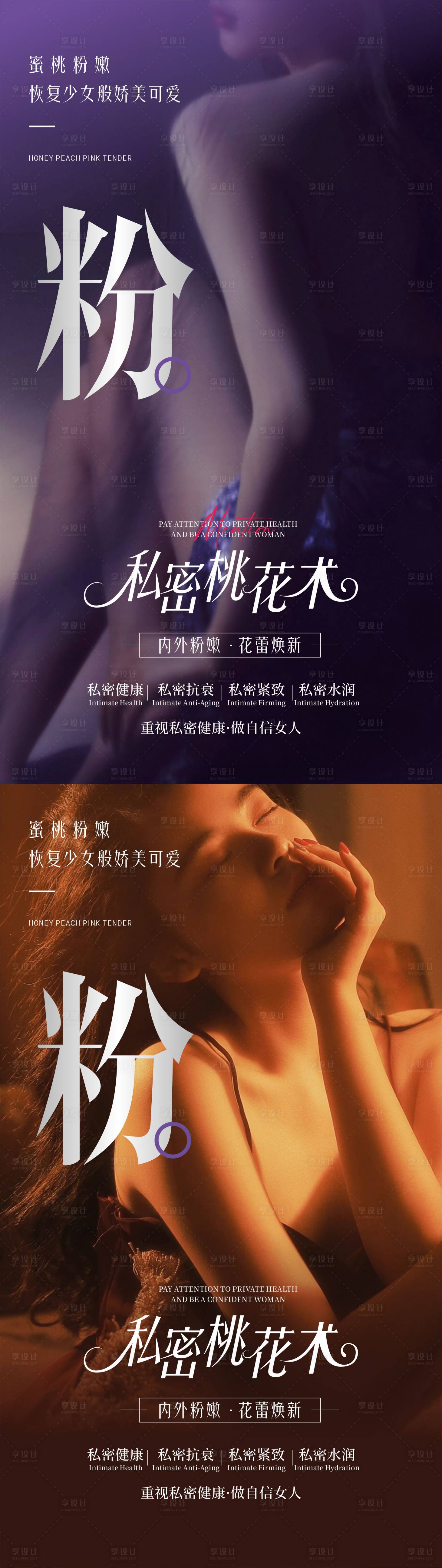 源文件下载【整形私密海报】编号：66770031644179247