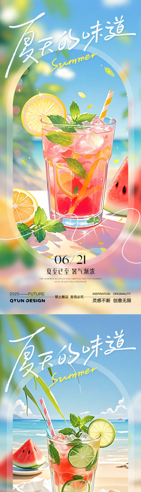 源文件下載【享設計】搜索編號：22690031399363435【夏至清爽節氣海報】