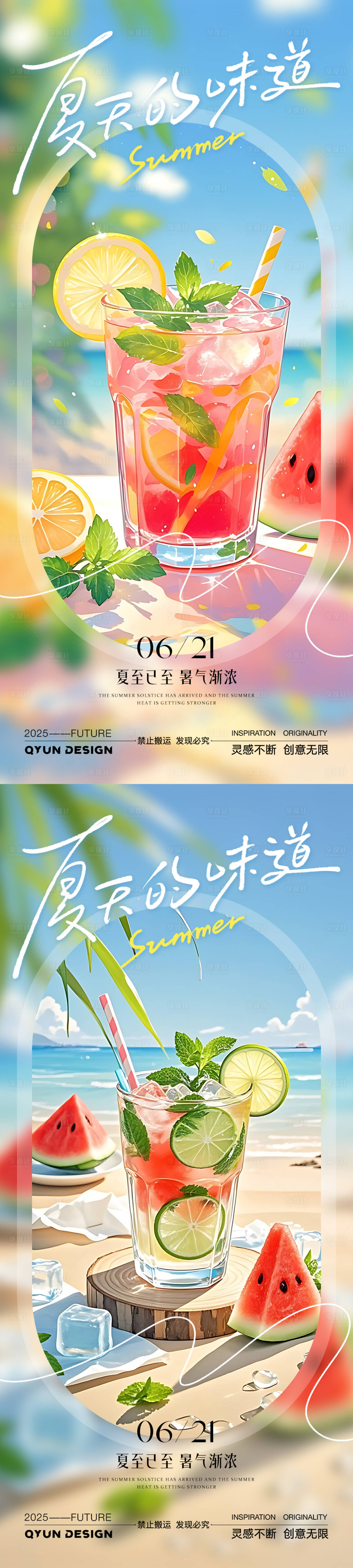 源文件下載【享設計】搜索編號：22690031399363435【夏至清爽節氣海報】