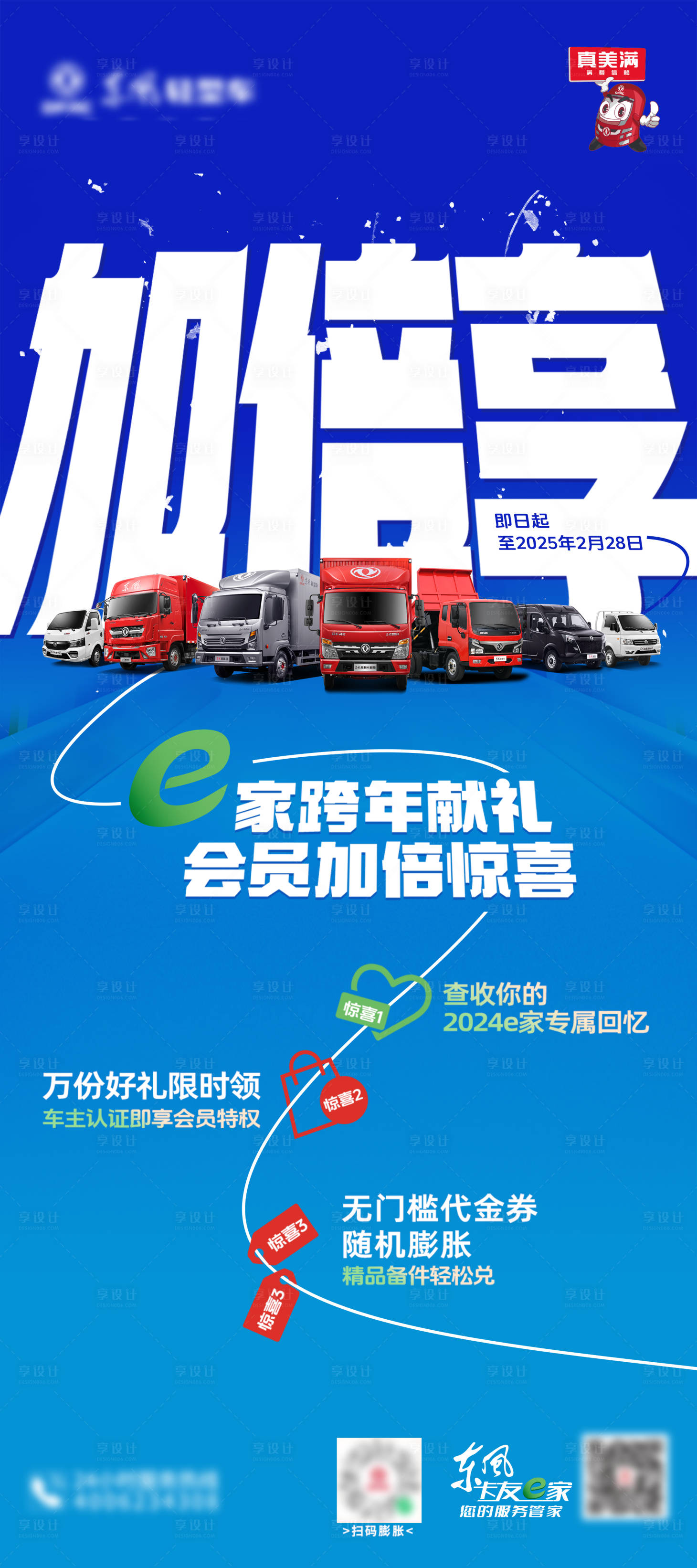 源文件下载【享设计】搜索编号：77200031660065042【卡车促销海报】