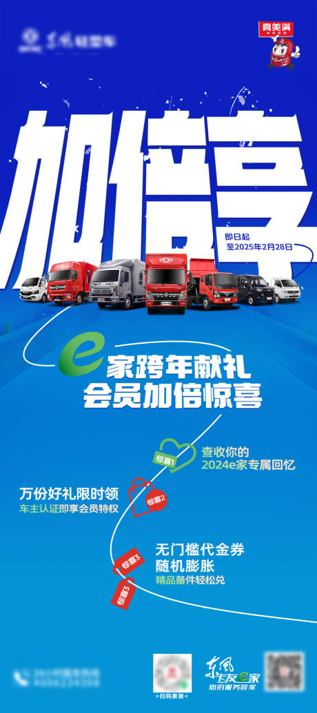 卡车促销海报
