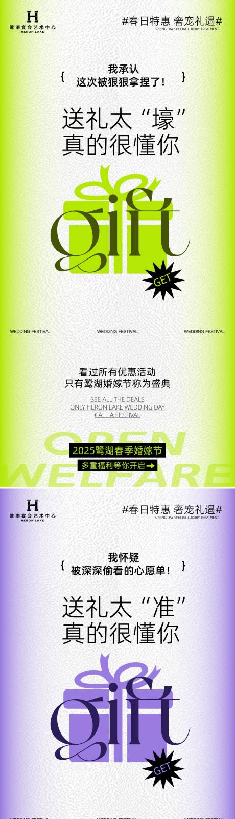 源文件下載【享設計】搜索編號：29040031546782280【春季婚嫁節活動引流海報報】
