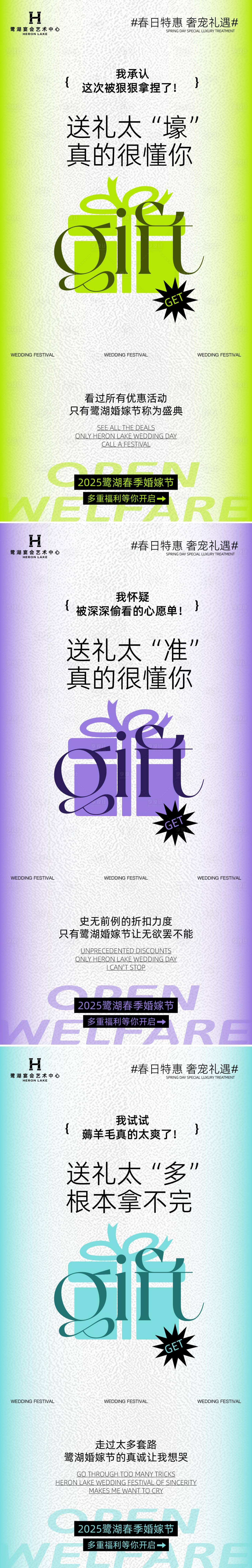 源文件下載【享設計】搜索編號：29040031546782280【春季婚嫁節活動引流海報報】