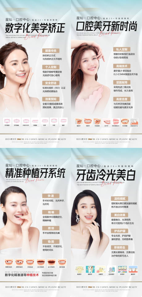 源文件下载【医美口腔科美容科普海报】编号：94480031643623446