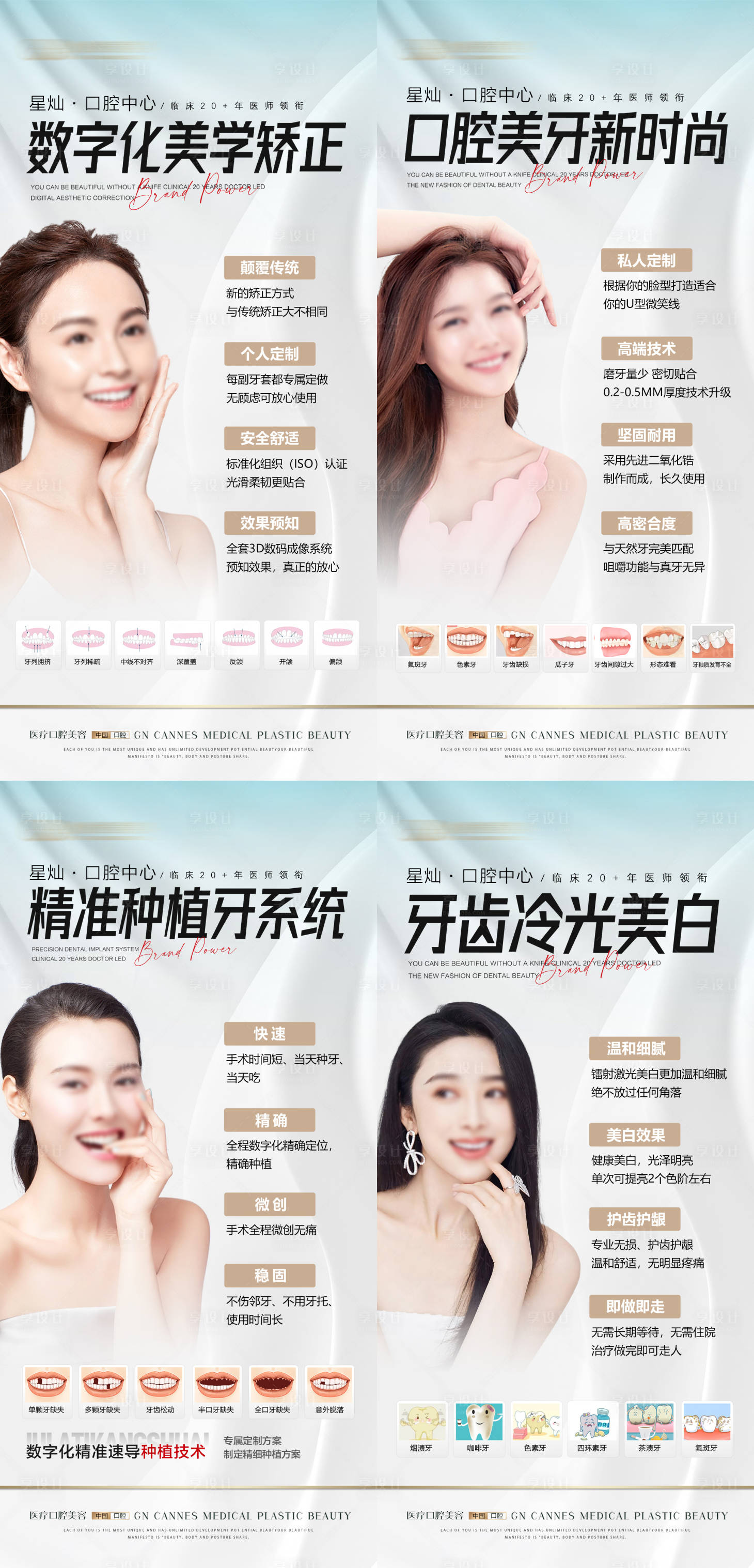 源文件下载【享设计】搜索编号：94480031643623446【医美口腔科美容科普海报】