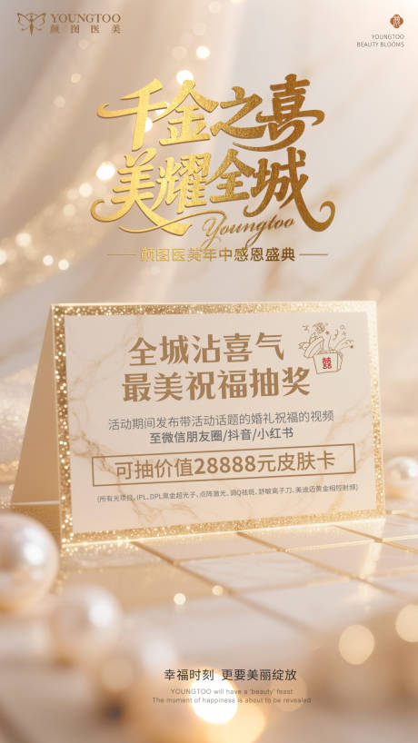 医美年中盛典轻奢海报