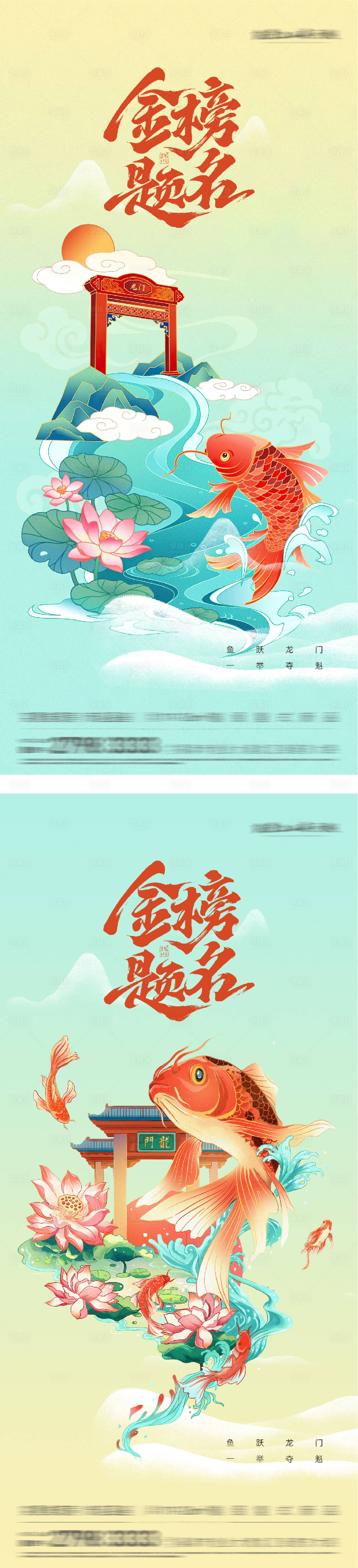 源文件下载【享设计】搜索编号：30810031130885542【跃龙门高考加油海报系列】