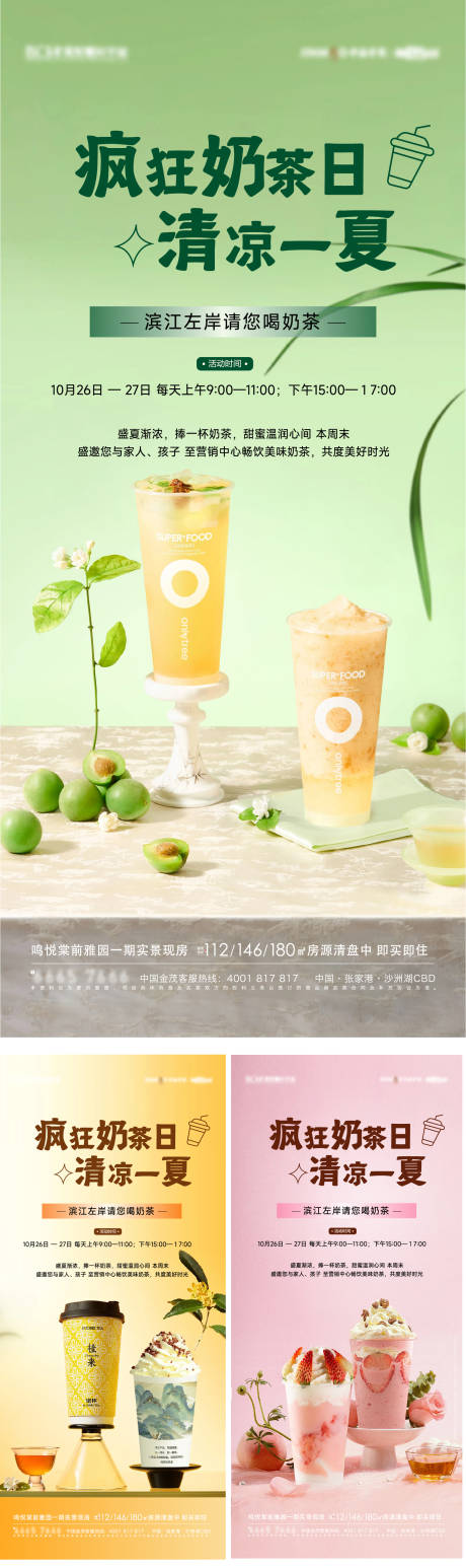 源文件下載【享設計】搜索編號：90220031312611714【夏季飲品茶飲奶茶海報】