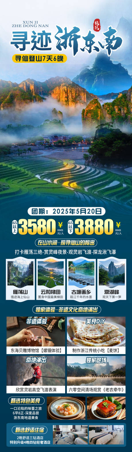 源文件下载【寻迹浙东南】编号：27730031439363876