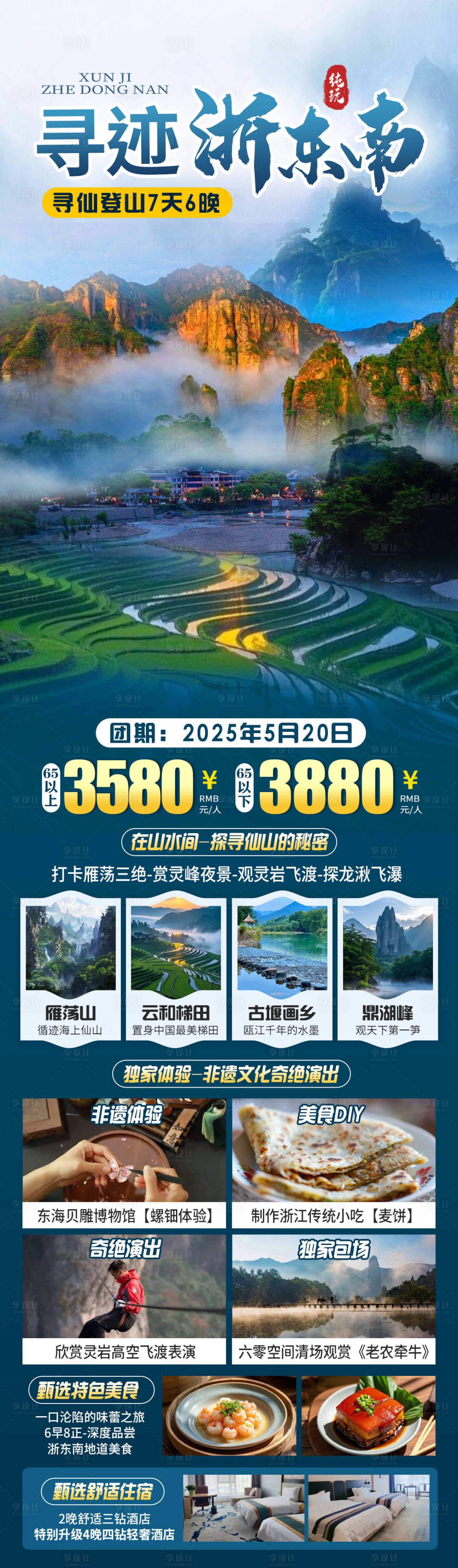 源文件下载【享设计】搜索编号：27730031439363876【寻迹浙东南】