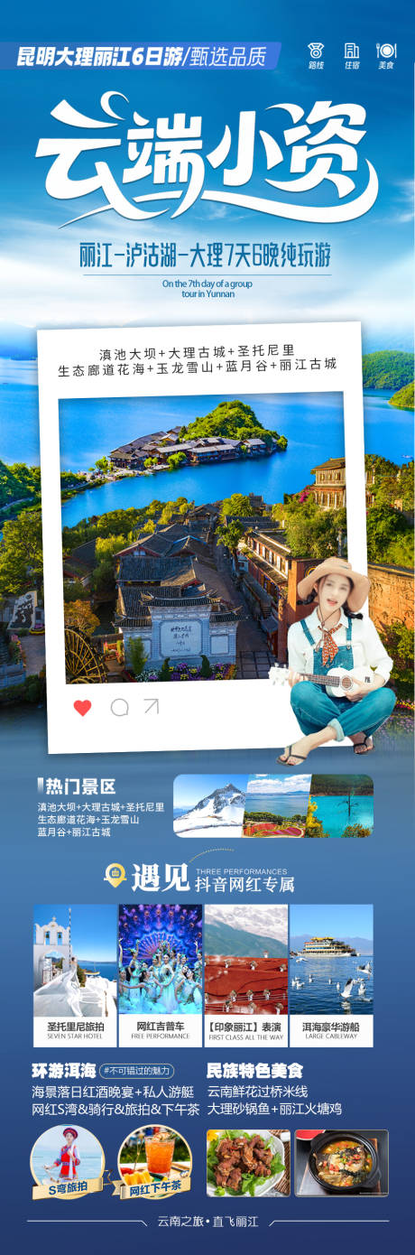 源文件下载【云南旅游海报 】编号：27170031657148617