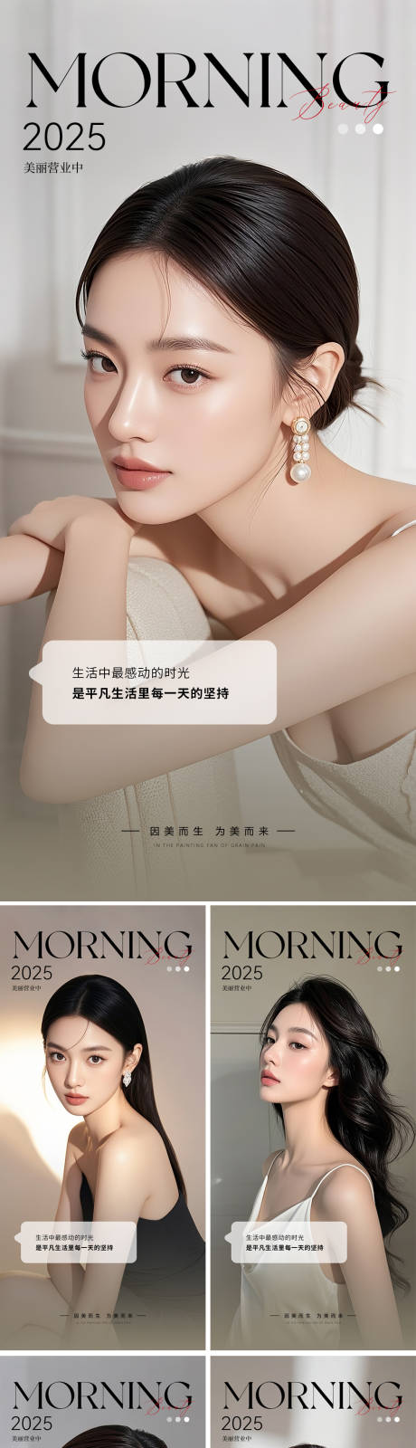 源文件下载【享设计】搜索编号：94140031581986347【美业早安人物海报】