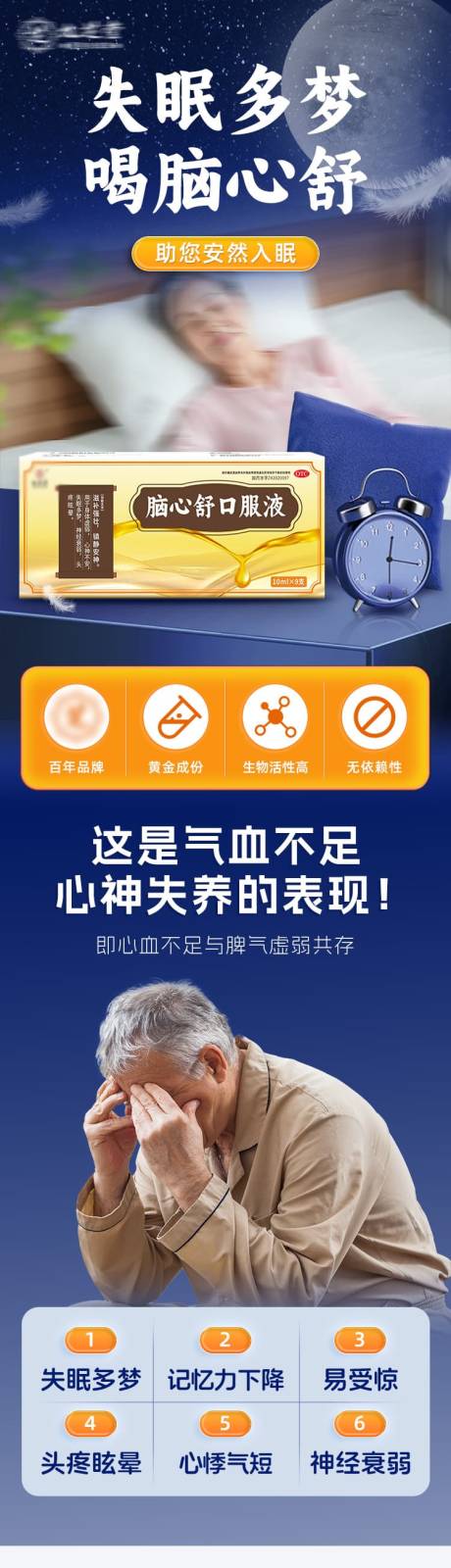源文件下载【失眠药品电商详情页】编号：95450031259036325