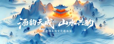 源文件下载【中式山水风白酒文化活动背景】编号：93470031434402088