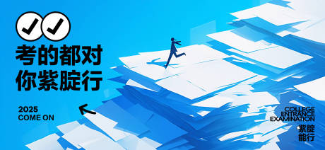 源文件下載【享設計】搜索編號：78750031099006052【高考熱點宣傳海報】