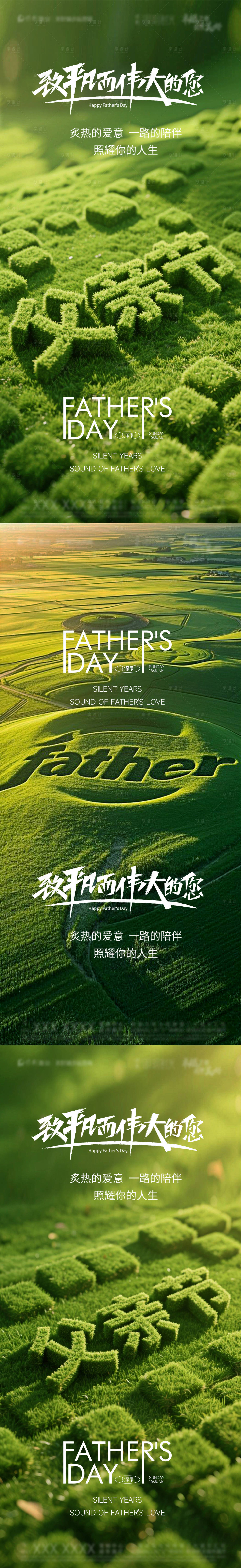 源文件下载【享设计】搜索编号：72600031143096357【父亲节】