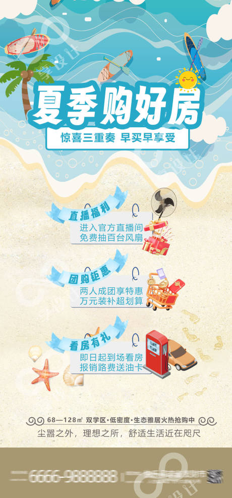 源文件下载【夏季购房活动】编号：22650031267544627
