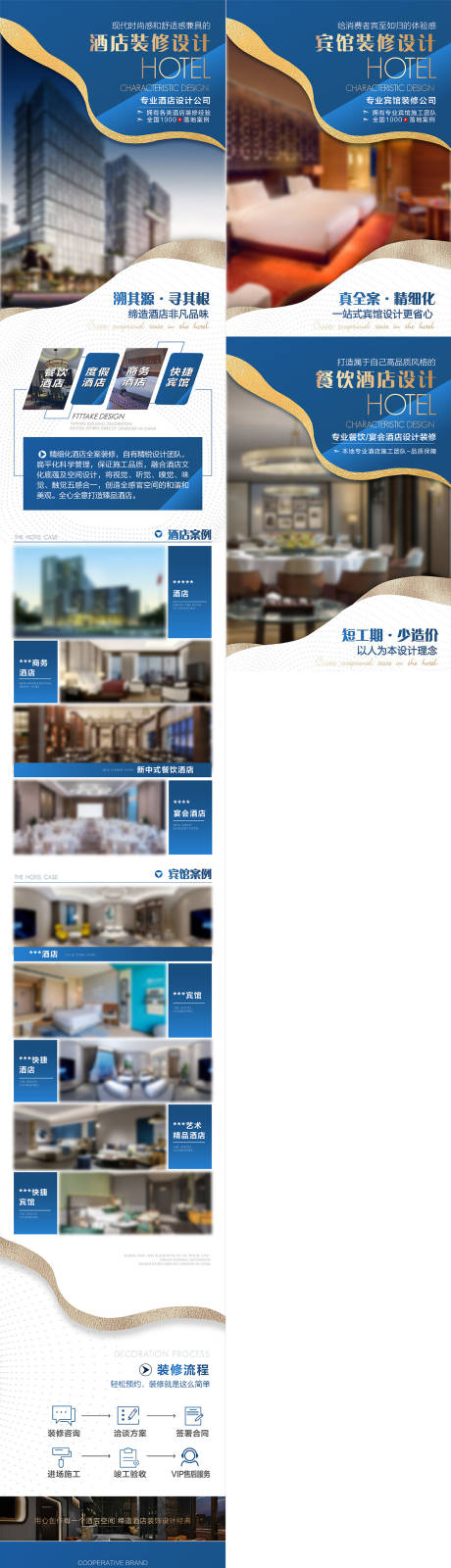 源文件下载【享设计】搜索编号：89280031646767571【酒店装修设计蓝金网页设计】