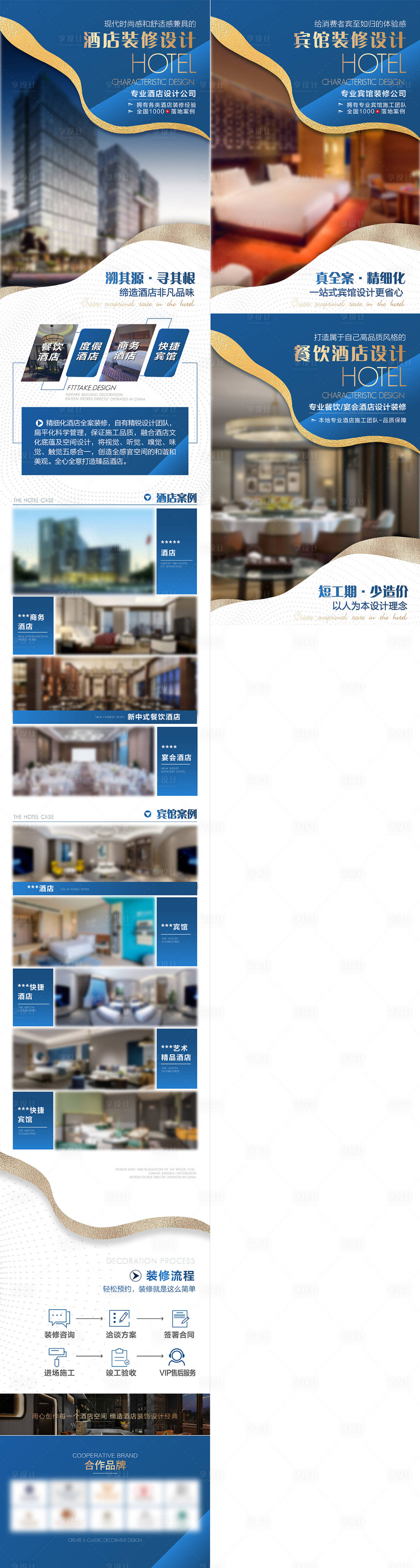 源文件下载【享设计】搜索编号：89280031646767571【酒店装修设计蓝金网页设计】