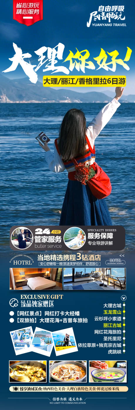 源文件下载【云南旅游】编号：53520031280997039