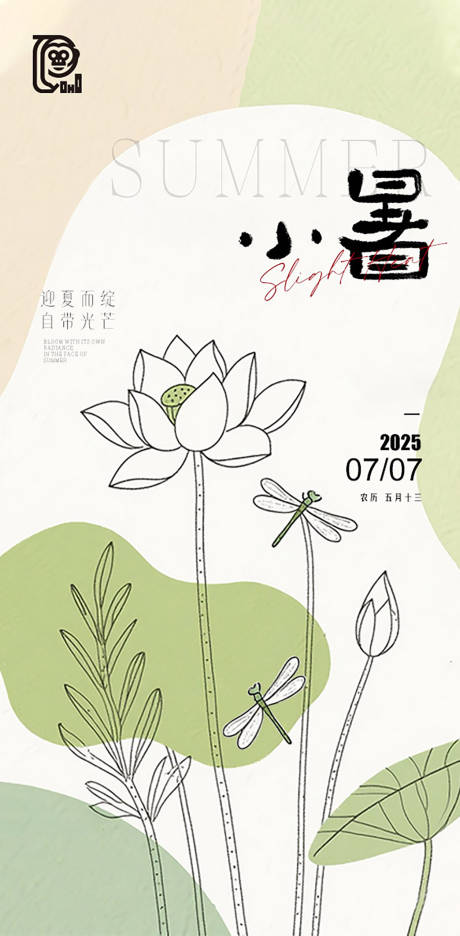 源文件下载【小暑节气海报】编号：85370031649878667