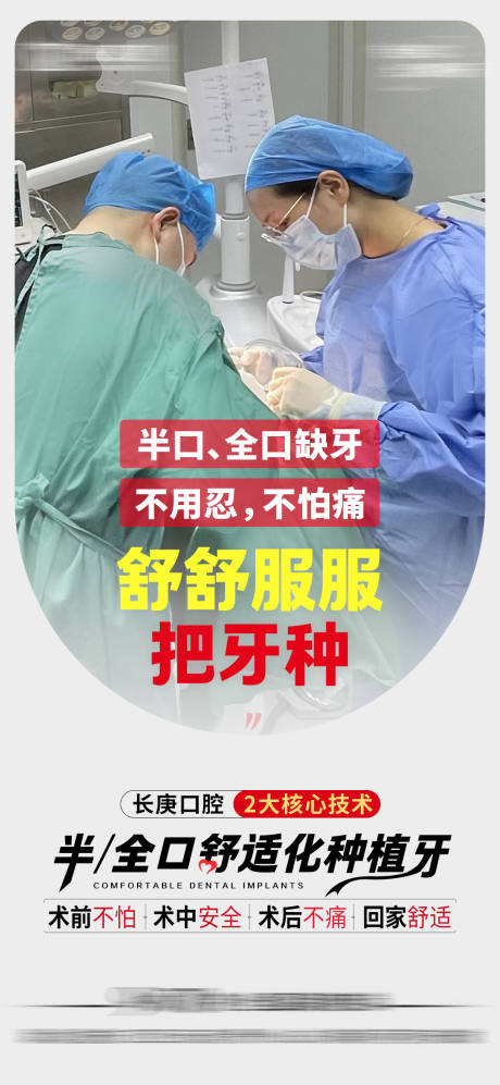 种植牙 