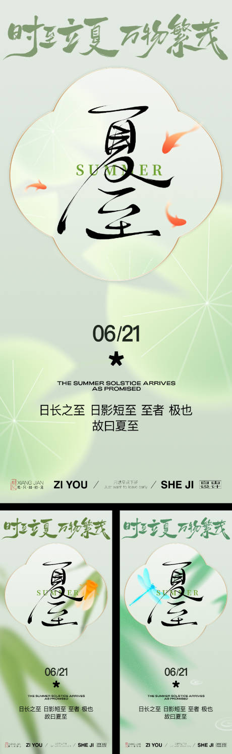 源文件下载【夏至系列节气海报】编号：50560031274703458
