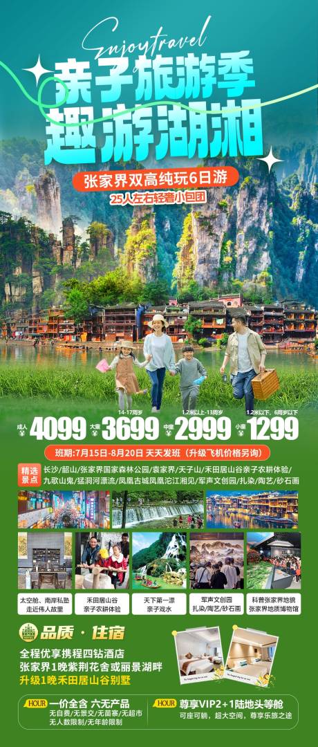 源文件下載【享設計】搜索編號：81880031509513263【張家界親子暑假旅游海報】