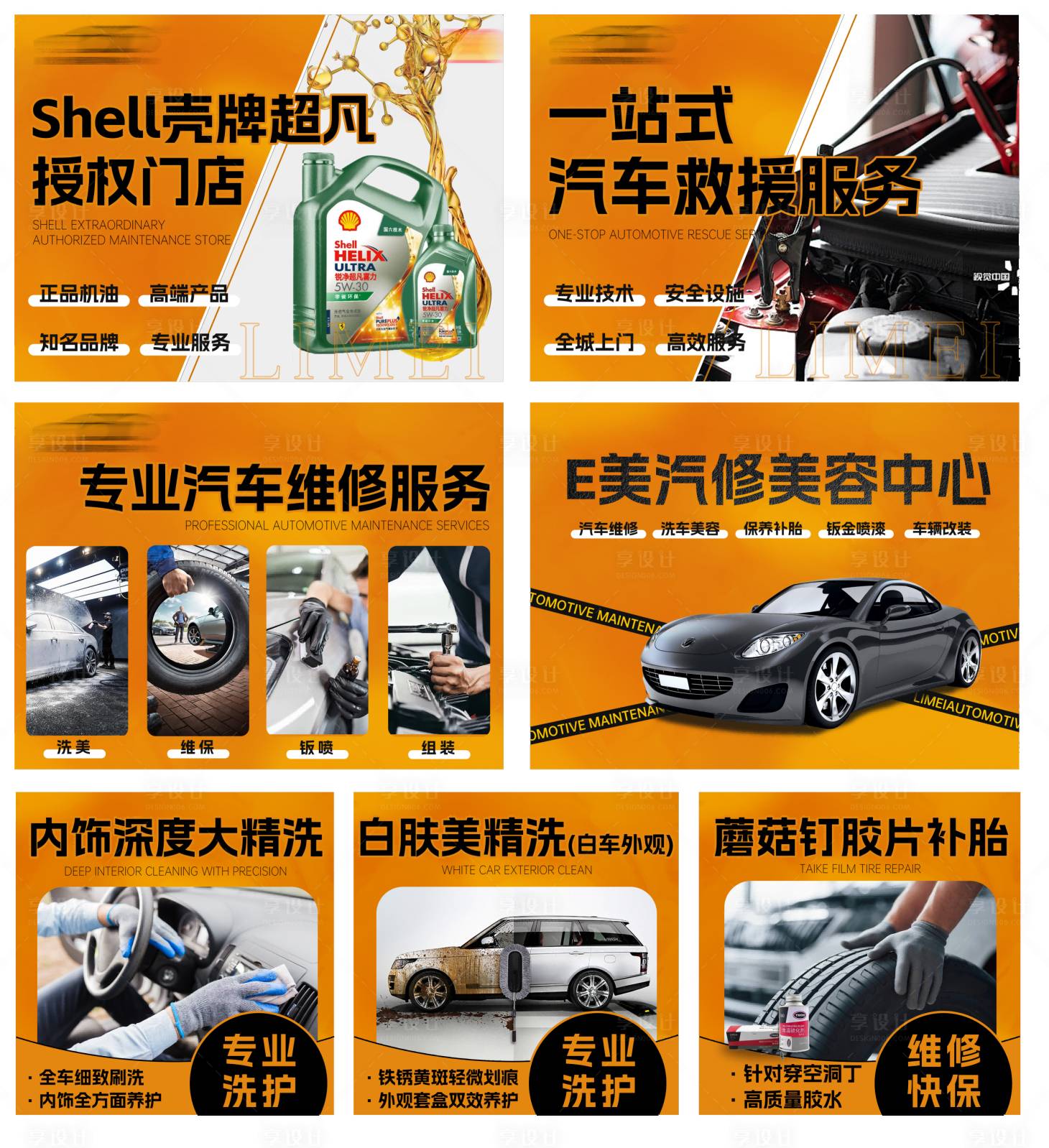 源文件下載【享設(shè)計(jì)】搜索編號(hào)：69660031591336830【大眾點(diǎn)評(píng)美團(tuán)首頁頭圖主圖汽修美容系套】
