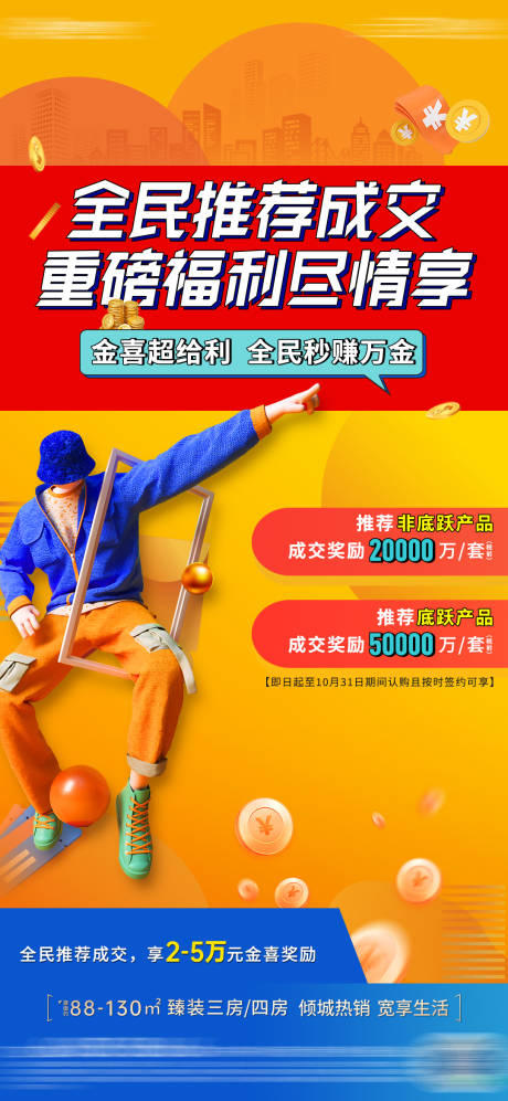 源文件下载【地产全民营销缤纷海报】编号：48680031559881114