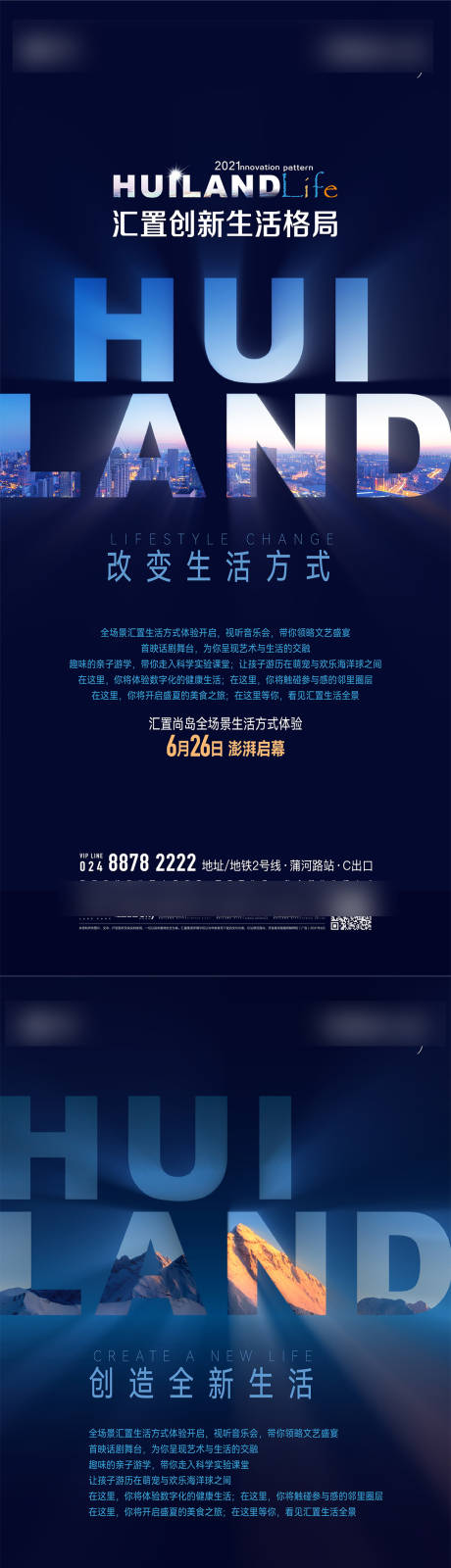 源文件下載【享設(shè)計(jì)】搜索編號(hào)：40930031486146195【地產(chǎn)活動(dòng)形象價(jià)值點(diǎn)系列海報(bào)】