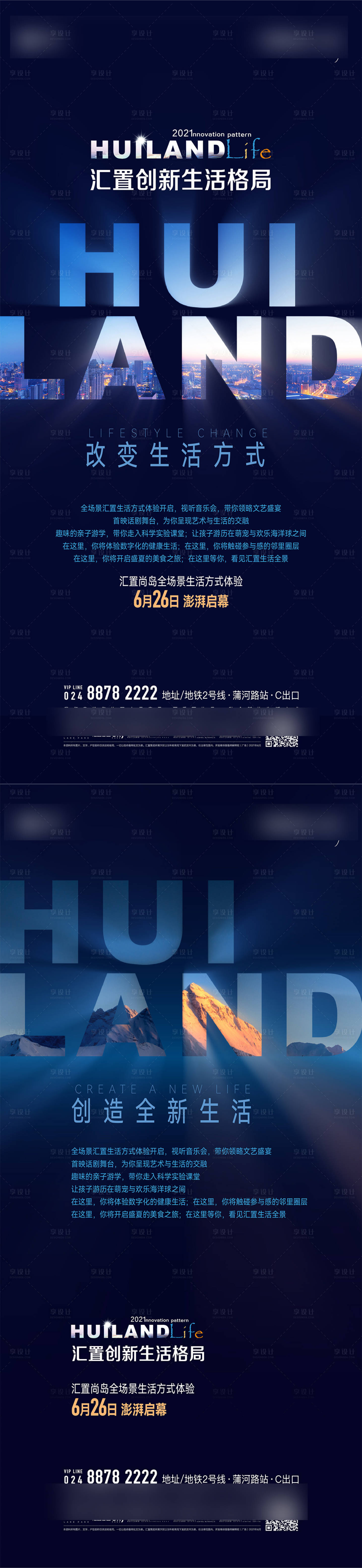 源文件下載【享設計】搜索編號：40930031486146195【地產活動形象價值點系列海報】
