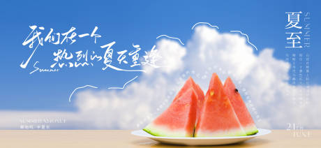 源文件下载【夏至节气创意海报】编号：66030031192161334
