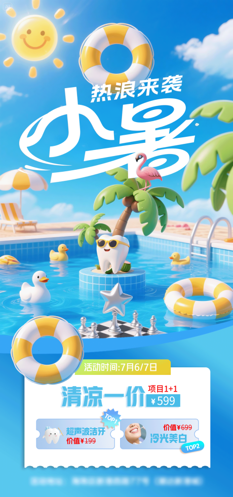 源文件下载【享设计】搜索编号：83190031388017311【小暑热浪来袭海报 】