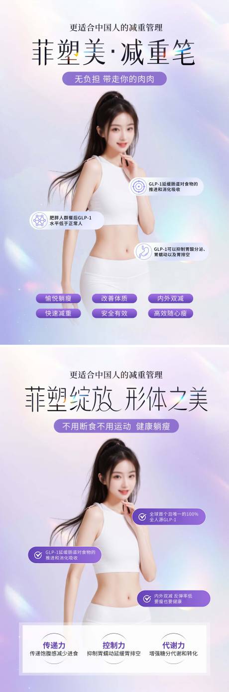 源文件下载【菲塑美减重笔海报】编号：72050031175179733