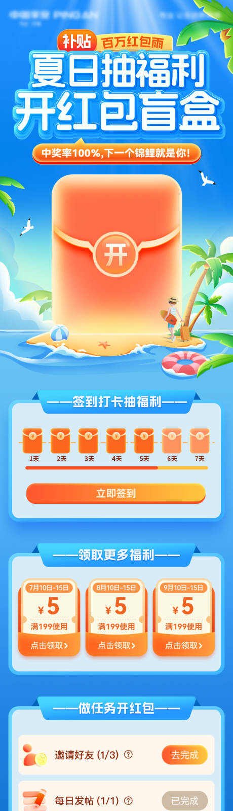 源文件下載【夏日抽福利開紅包盲盒海報】編號：76120031367238505
