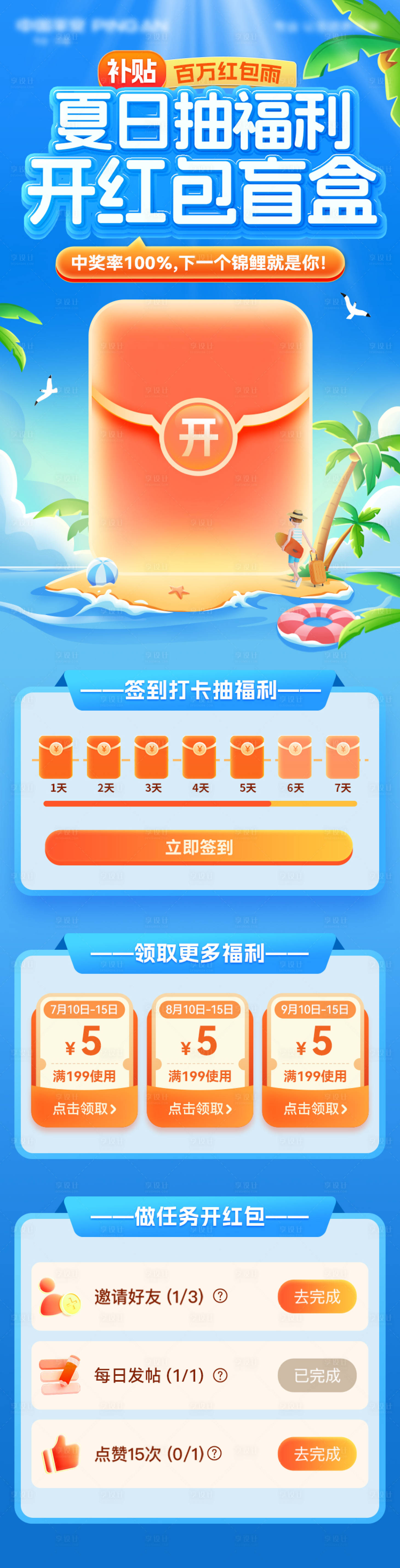 源文件下載【享設(shè)計】搜索編號：76120031367238505【夏日抽福利開紅包盲盒海報】