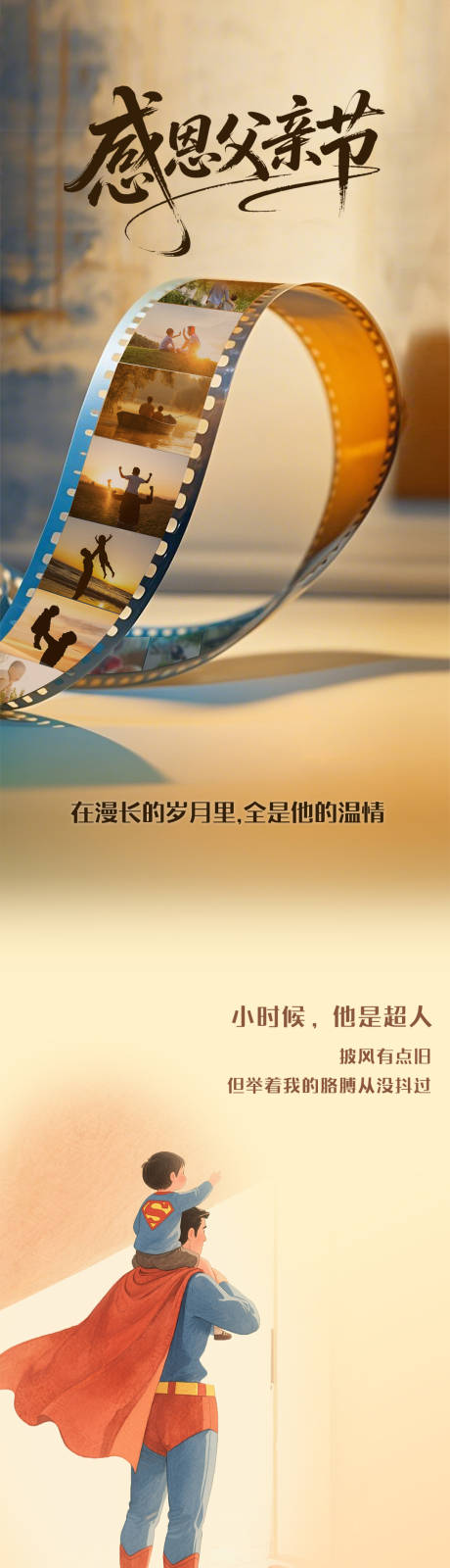 源文件下载【父亲节长图海报】编号：79450031323972387