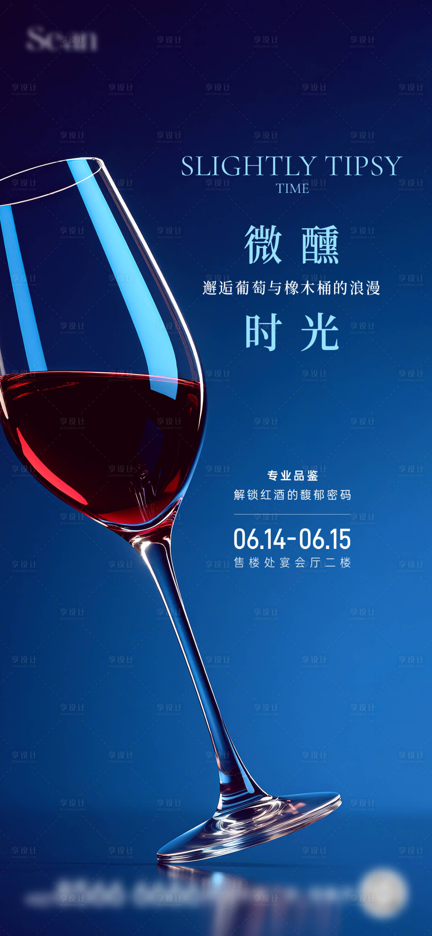源文件下載【享設計】搜索編號：52320031358163839【房地產紅酒品鑒活動海報】