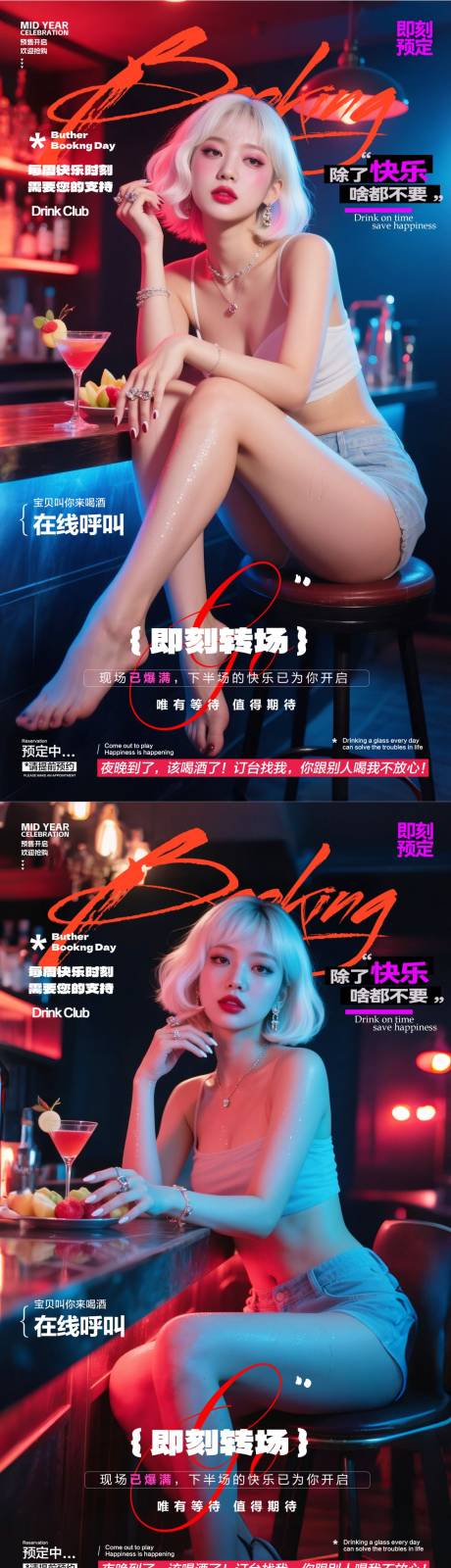 源文件下载【酒吧即刻转场海报】编号：67920031506877225