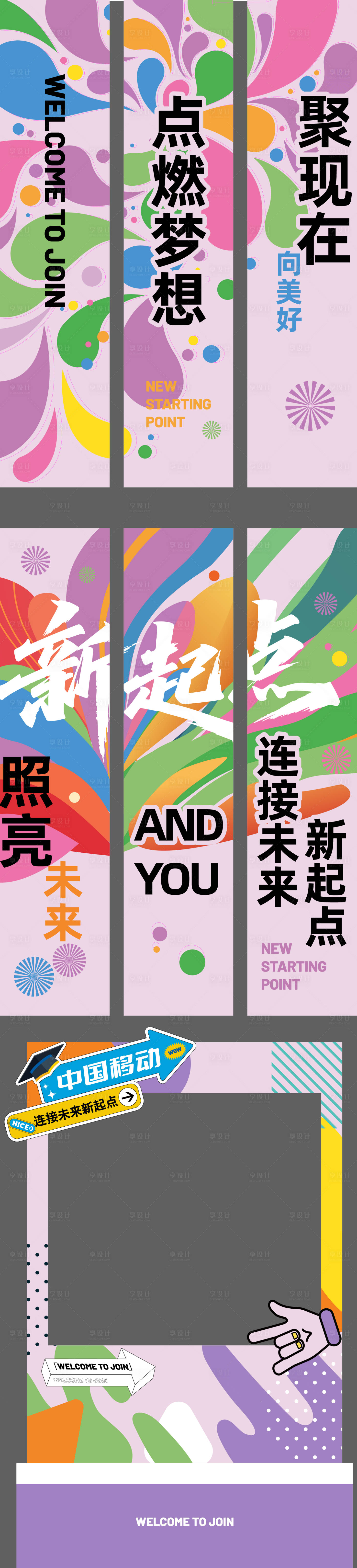 源文件下载【开学季活动物料】编号：11450031204117779