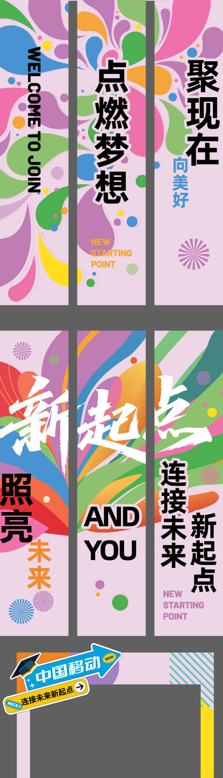 开学季活动物料