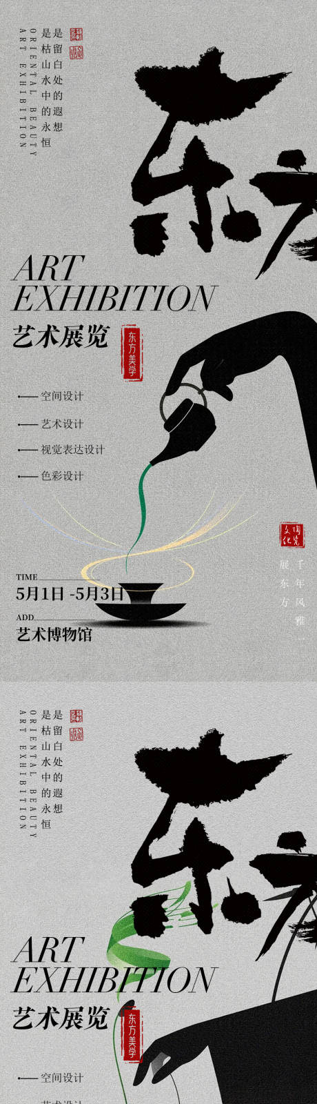 源文件下载【享设计】搜索编号：64150031453684574【东方美学艺术展海报】